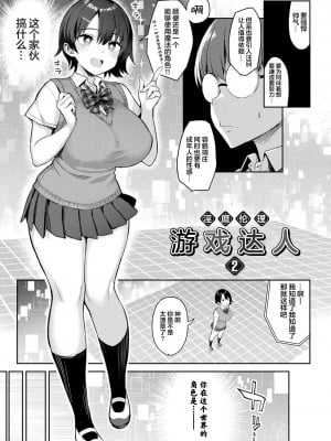 [一宮夕羽] 淫モラル・ゲームマスター [超勇漢化組] [DL版]_027