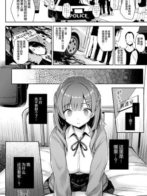 [一宮夕羽] 淫モラル・ゲームマスター [超勇漢化組] [DL版]_210