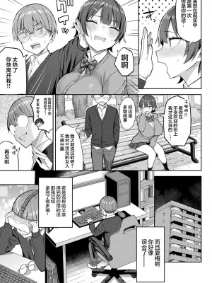 [一宮夕羽] 淫モラル・ゲームマスター [超勇漢化組] [DL版]_133