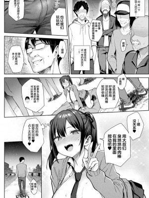 [一宮夕羽] 淫モラル・ゲームマスター [超勇漢化組] [DL版]_166
