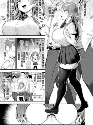 [一宮夕羽] 淫モラル・ゲームマスター [超勇漢化組] [DL版]_049