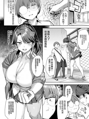 [一宮夕羽] 淫モラル・ゲームマスター [超勇漢化組] [DL版]_088