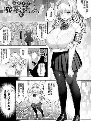 [一宮夕羽] 淫モラル・ゲームマスター [超勇漢化組] [DL版]_107