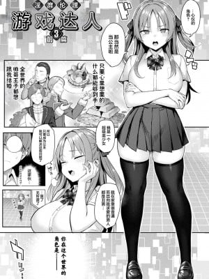 [一宮夕羽] 淫モラル・ゲームマスター [超勇漢化組] [DL版]_047