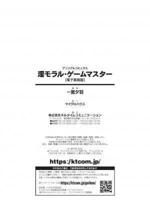 [一宮夕羽] 淫モラル・ゲームマスター [超勇漢化組] [DL版]_212