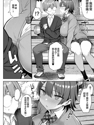 [一宮夕羽] 淫モラル・ゲームマスター [超勇漢化組] [DL版]_132
