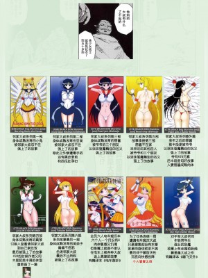 [Black Dog (黒犬獣)] 今夜だけメスになります (美少女戦士セーラームーン)｜美少女战士 只在今夜当母狗 [DL版] [人多力量大兵卒军团集体汉化]_33