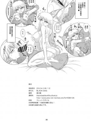[Black Dog (黒犬獣)] 今夜だけメスになります (美少女戦士セーラームーン)｜美少女战士 只在今夜当母狗 [DL版] [人多力量大兵卒军团集体汉化]_30