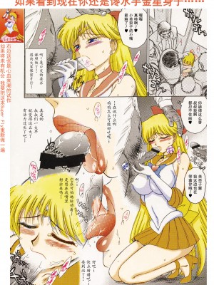[Black Dog (黒犬獣)] 今夜だけメスになります (美少女戦士セーラームーン)｜美少女战士 只在今夜当母狗 [DL版] [人多力量大兵卒军团集体汉化]_37