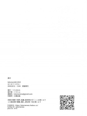 (C104) [てろめあな (ぐすたふ)] はじめてつけない (機動戦士ガンダムSEED)_29
