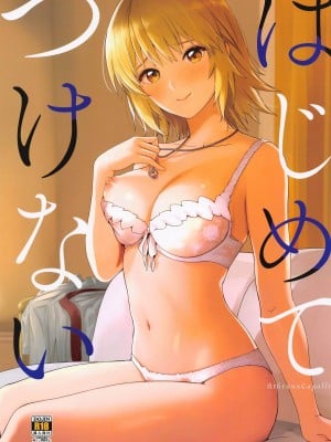 (C104) [てろめあな (ぐすたふ)] はじめてつけない (機動戦士ガンダムSEED)