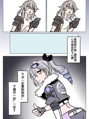 [小迪哥] 匹諾康尼之夢 續 (崩坏3rd) [中国語]_8