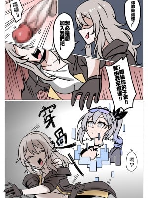 [小迪哥] 匹諾康尼之夢 續 (崩坏3rd) [中国語]_5