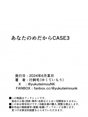 [N活動] あなたのためだからcase3‐後輩童貞に寝取られていた妻‐ [超勇漢化組]_71