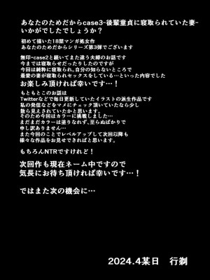 [N活動] あなたのためだからcase3‐後輩童貞に寝取られていた妻‐ [超勇漢化組]_69