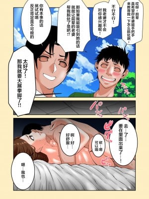 [N活動] あなたのためだからcase3‐後輩童貞に寝取られていた妻‐ [超勇漢化組]_03