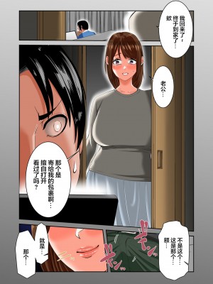 [N活動] あなたのためだからcase3‐後輩童貞に寝取られていた妻‐ [超勇漢化組]_63