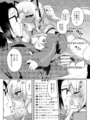 [Lonely Church (鈴音れな)] 生意気メスガキの催眠配信 [DL版]_18