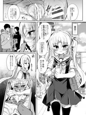 [Lonely Church (鈴音れな)] 生意気メスガキの催眠配信 [DL版]_22