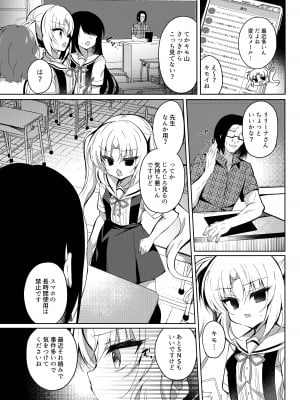 [Lonely Church (鈴音れな)] 生意気メスガキの催眠配信 [DL版]_04