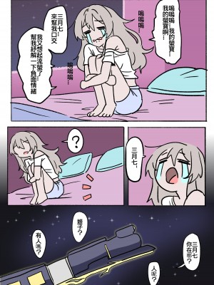 [小迪哥] 匹諾康尼之夢 (崩壊：スターレイル) [中国語]_17