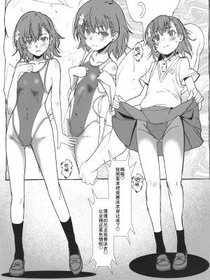 [Salt Peanuts (にえあ)] Cry Baby Cry part.2 (とある科学の超電磁砲) [小林个人汉化] [DL版]_04