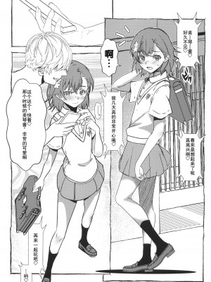 [Salt Peanuts (にえあ)] Cry Baby Cry part.2 (とある科学の超電磁砲) [小林个人汉化] [DL版]_03