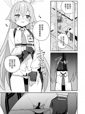 [こくまろちょうせい豆乳 (オーマンズリーダス)] 透き通るような世界観なのに…Vol.04 (ブルーアーカイブ) [欶澜汉化组] [DL版]_07