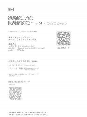 [こくまろちょうせい豆乳 (オーマンズリーダス)] 透き通るような世界観なのに…Vol.04 (ブルーアーカイブ) [欶澜汉化组] [DL版]_22