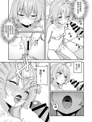 [こくまろちょうせい豆乳 (オーマンズリーダス)] 透き通るような世界観なのに…Vol.04 (ブルーアーカイブ) [欶澜汉化组] [DL版]_13