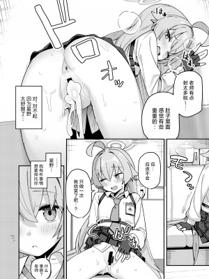 [こくまろちょうせい豆乳 (オーマンズリーダス)] 透き通るような世界観なのに…Vol.04 (ブルーアーカイブ) [欶澜汉化组] [DL版]_10