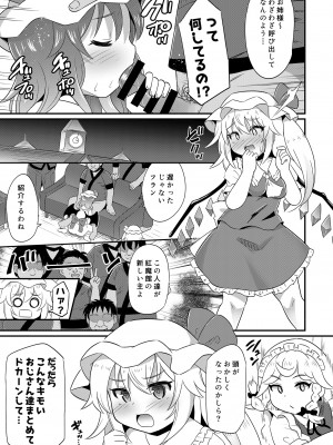 [神聖ファウンテン (小泉ひつじ)] 紅魔姦落 催眠レミフラ孕ませ (東方Project) [DL版]_02