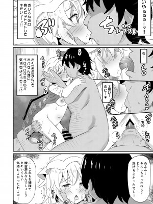[神聖ファウンテン (小泉ひつじ)] 紅魔姦落 催眠レミフラ孕ませ (東方Project) [DL版]_07
