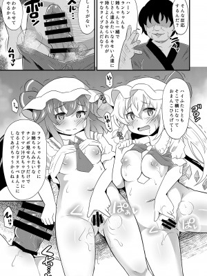 [神聖ファウンテン (小泉ひつじ)] 紅魔姦落 催眠レミフラ孕ませ (東方Project) [DL版]_08