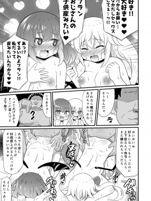 [神聖ファウンテン (小泉ひつじ)] 紅魔姦落 催眠レミフラ孕ませ (東方Project) [DL版]_22