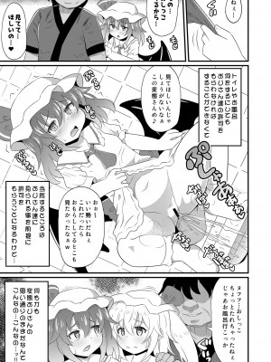 [神聖ファウンテン (小泉ひつじ)] 紅魔姦落 催眠レミフラ孕ませ (東方Project) [DL版]_16