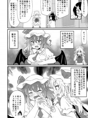[神聖ファウンテン (小泉ひつじ)] 紅魔姦落 催眠レミフラ孕ませ (東方Project) [DL版]_32