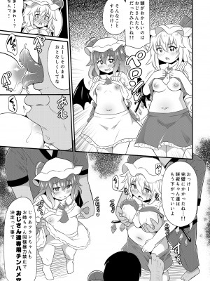[神聖ファウンテン (小泉ひつじ)] 紅魔姦落 催眠レミフラ孕ませ (東方Project) [DL版]_04