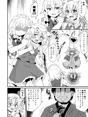 [神聖ファウンテン (小泉ひつじ)] 紅魔姦落 催眠レミフラ孕ませ (東方Project) [DL版]_03