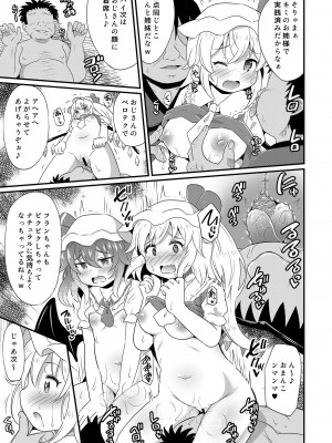 [神聖ファウンテン (小泉ひつじ)] 紅魔姦落 催眠レミフラ孕ませ (東方Project) [DL版]_06