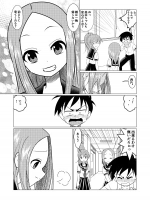 [でjaぶ (計奈恵)] セフレ上手の高☆さん (からかい上手の高木さん) [DL版]_08