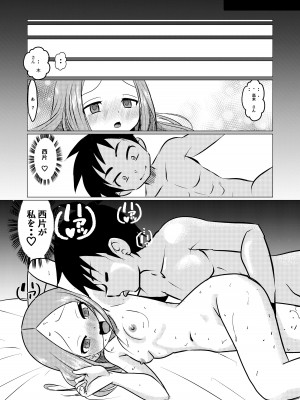 [でjaぶ (計奈恵)] セフレ上手の高☆さん (からかい上手の高木さん) [DL版]_12