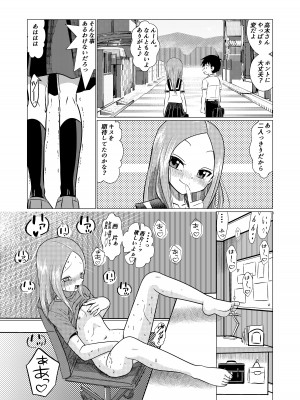 [でjaぶ (計奈恵)] セフレ上手の高☆さん (からかい上手の高木さん) [DL版]_40