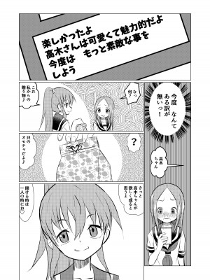 [でjaぶ (計奈恵)] セフレ上手の高☆さん (からかい上手の高木さん) [DL版]_37