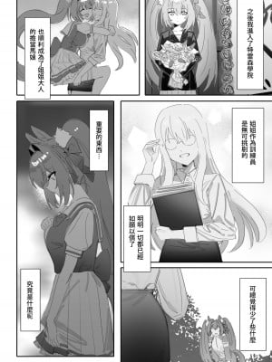 [Awei] 一歩前へ (ウマ娘プリティーダービー) [中国翻訳]_09