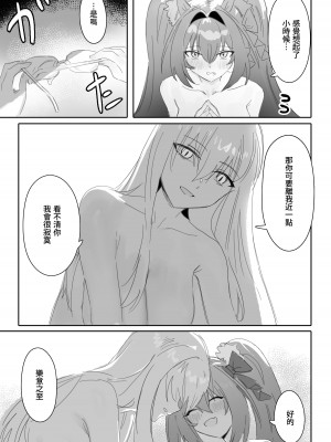 [Awei] 一歩前へ (ウマ娘プリティーダービー) [中国翻訳]_18