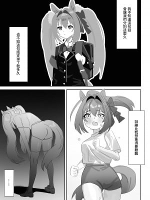 [Awei] 一歩前へ (ウマ娘プリティーダービー) [中国翻訳]_08