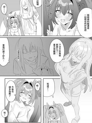 [Awei] 一歩前へ (ウマ娘プリティーダービー) [中国翻訳]_29
