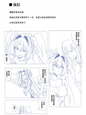 [Awei] 一歩前へ (ウマ娘プリティーダービー) [中国翻訳]_30