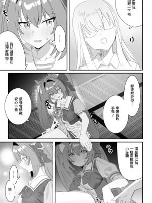 [Awei] 一歩前へ (ウマ娘プリティーダービー) [中国翻訳]_04
